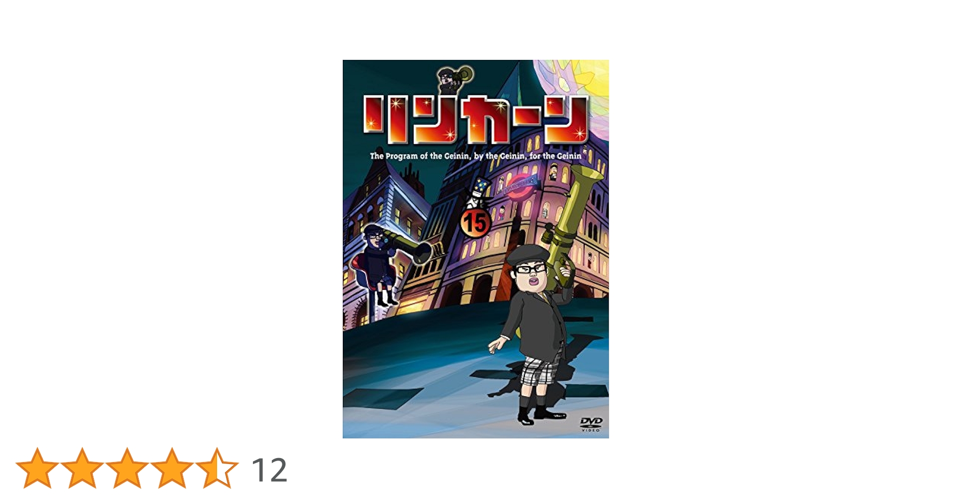 DVD】ダウンタウン/他 / リンカーンDVD15 (YRBN-90797